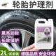 汽车轮胎护理剂上光镀膜塑料橡胶保养黑亮翻新防老化防污自洁蜡釉