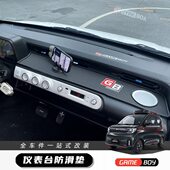配饰置物 车内饰布置装 五菱宏光gameboy中控仪表台防滑垫mini gb款