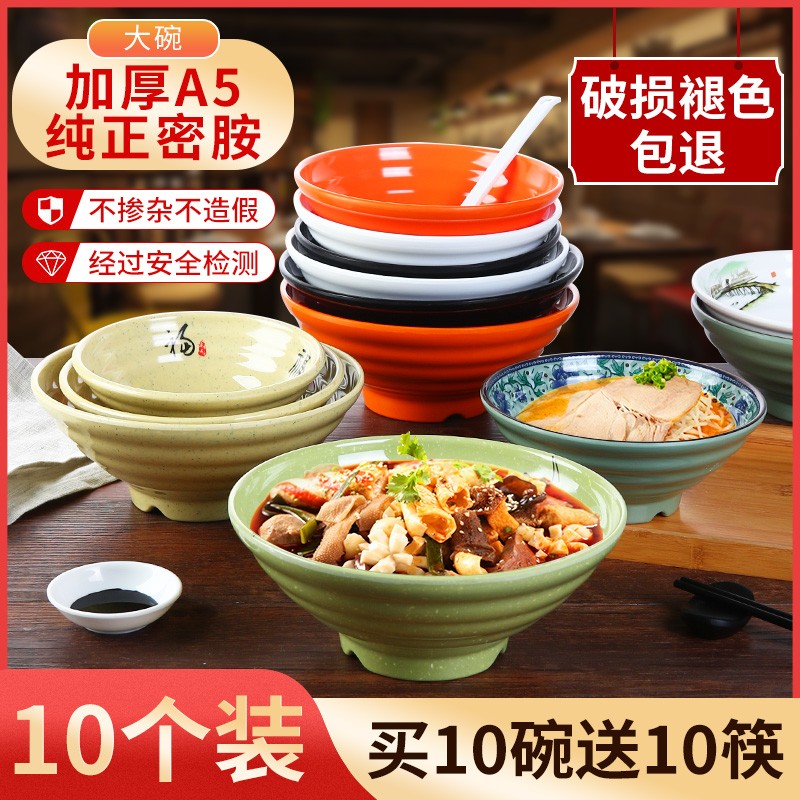 10个装高档A5密胺n面碗商用面馆专用塑料汤碗麻辣烫大碗拉面碗仿