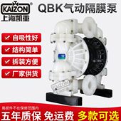 上海凯重气动隔膜泵QBK 125 QBY不锈钢铝合金塑料铸铁隔膜泵DN65