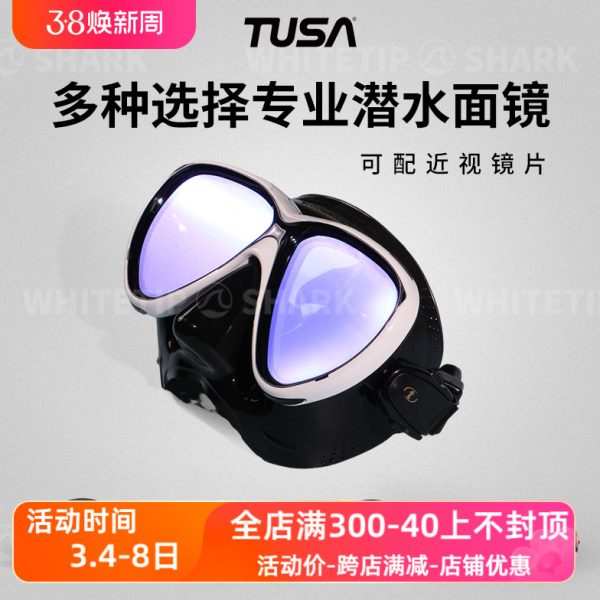TUSA M211潜水面镜 另有镀膜防紫外线面镜 可配近视镜 适合亚洲人