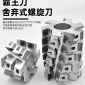 木工螺旋刀舍弃式 螺旋铣刀立铣机刀具霸王刀重切平口刀四面刨刀轴