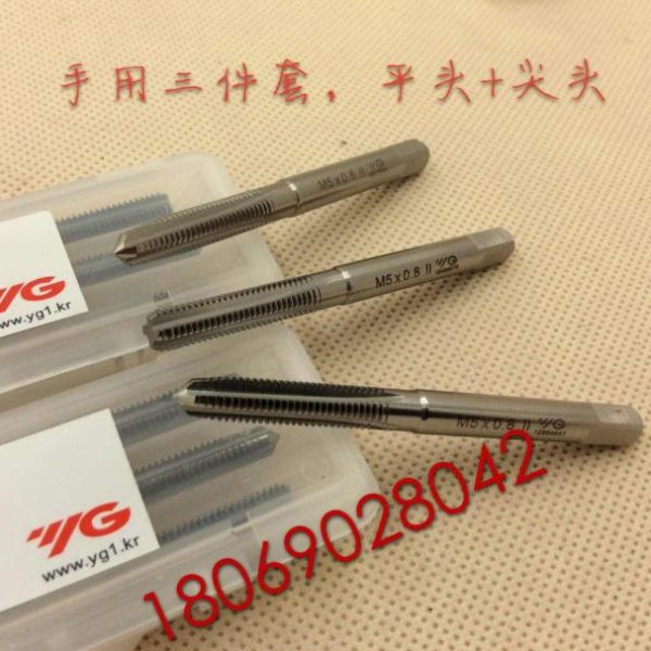 YG丝锥 丝攻 M3 M4 M5 M6 M8 M10 M12 M14 M16 三件套手用丝锥