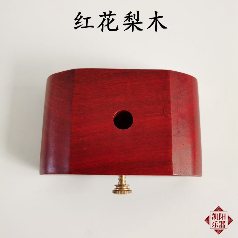 红花梨木鸡翅木黑檀紫檀板胡底座 秦腔板胡底座 小板胡底托配件