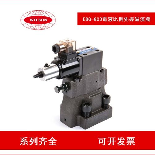 WILSON溢流 EBG-G03-H1-D1 EBG-G03-H2-D2 EBG-G06-H4-D2比例