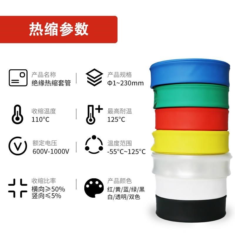 热缩管加厚环保绝缘套管电工电线高压热缩管套管母排铜排1KV热缩