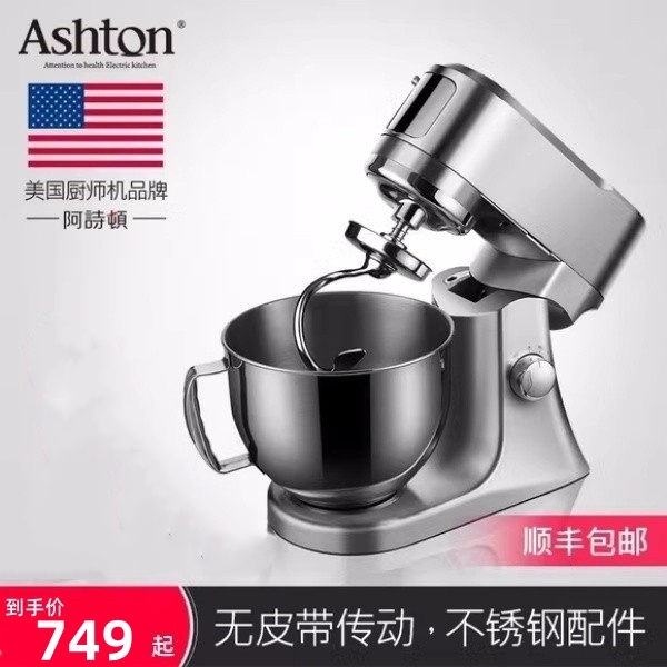 ASHTON阿诗顿SM40厨师机静音马达家商用和面机金属机身揉面机4.8L