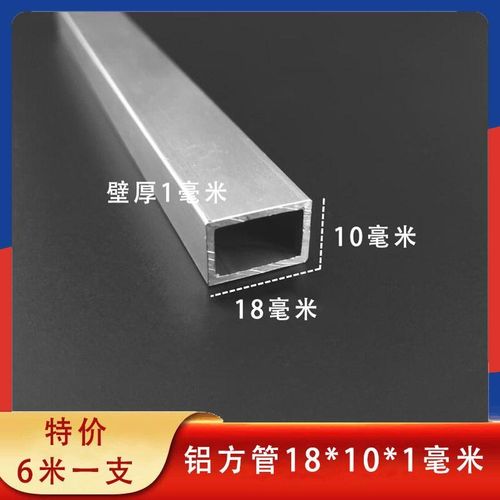铝方管18*10*1mm现货铝合金小规格铝扁管铝空心扁条铝型材可零售