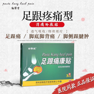 足跟痛贴专用贴膏跟腱炎脚后跟疼痛跟骨宁消贴足跟痛脚跟痛安康膏