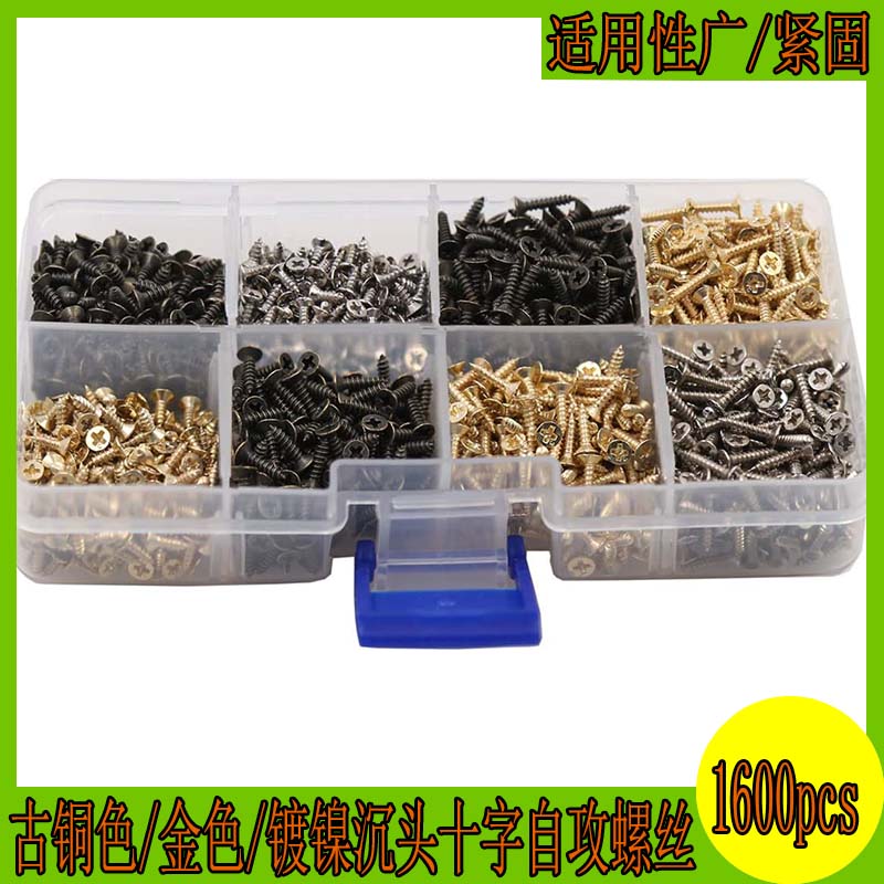 1600pcs盒装M2十字平头自攻小螺丝DIY木工沉头螺钉金色黑色银色
