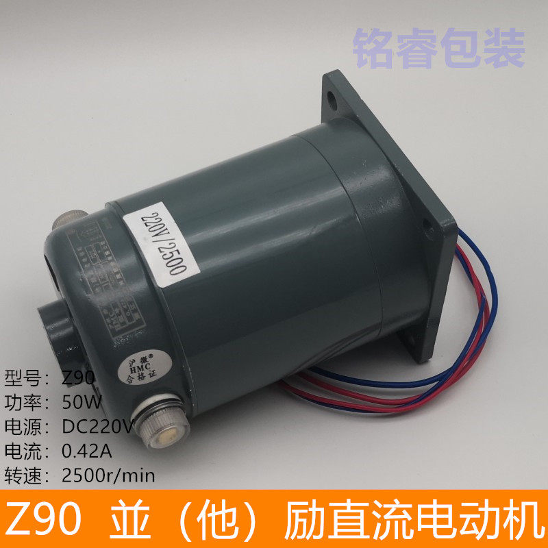 Z90並励直流调速电机 华联封口机900/150/77L0/810/1000电动机配