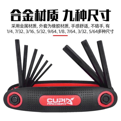 复合弓英制扳手调弓箭配件安装内六方六角扳子折叠调试工具九件套
