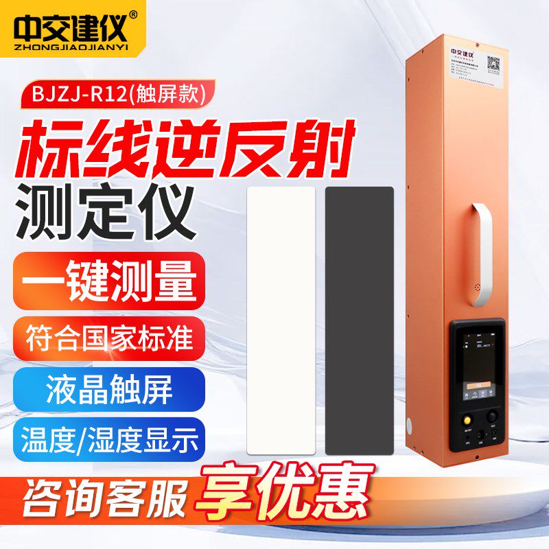 中交建仪标线逆反射系数测定仪交通反光标识检测仪逆反射系数检测