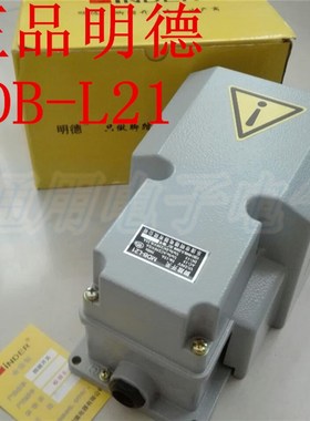明德脚踏开关 MDB-L21 MD-14H 灰色 成型机 LTH1/6 脚踩开关