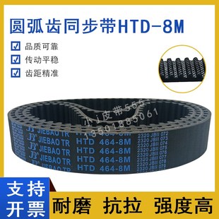 520 544 536 8M552圆弧齿传动皮带 528 橡胶同步带HTD8M