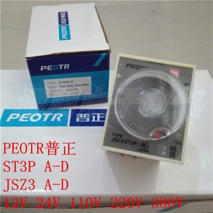 110 D时间继电器JSZ3 220 24V D时间控制器380 普正ST3P