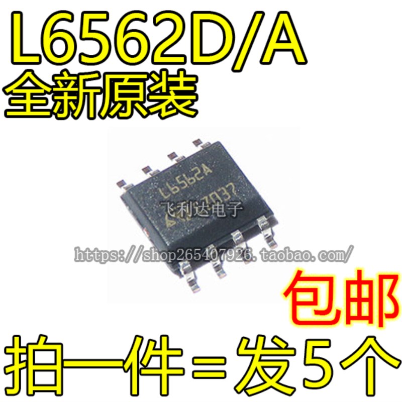 进口全新原装L6562A L6562AD SOP-8 液晶电源管理芯片