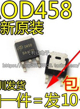 全新原装进口 AOD458 N沟道场效应MOS管 14A 250V 贴片TO252 D458