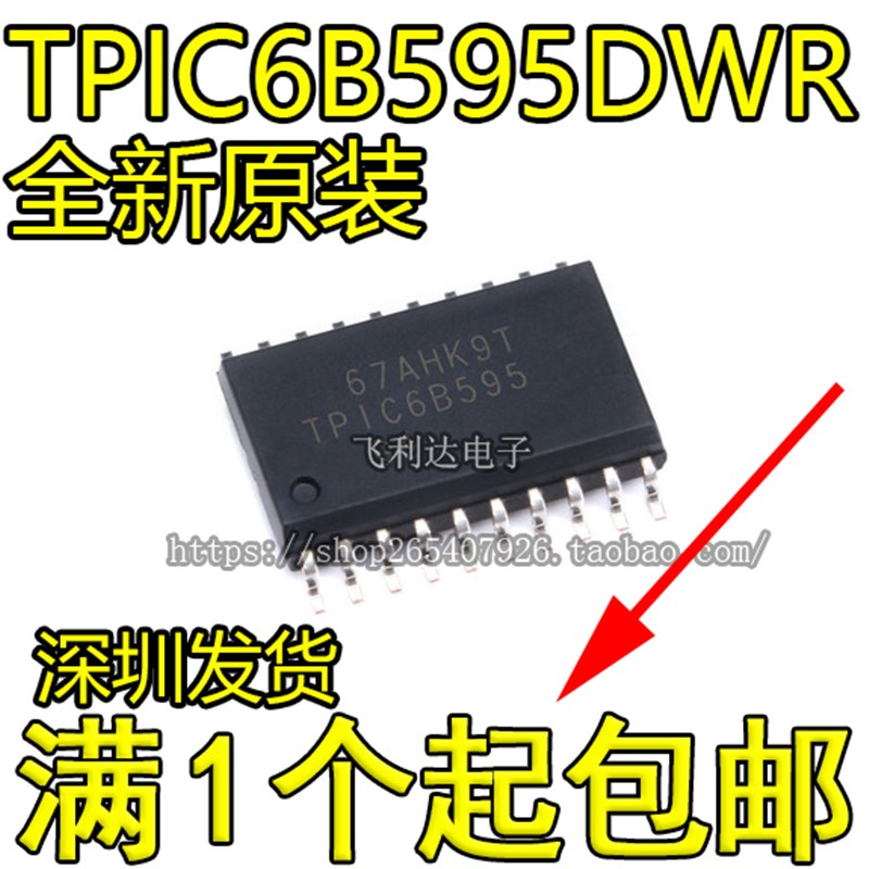 全新原装进口 TPIC6B595DWRG4 TPIC6B595 TPIC6B595DW 贴片SOP20