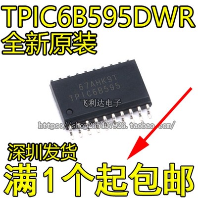 全新原装进口 TPIC6B595DWRG4 TPIC6B595 TPIC6B595DW 贴片SOP20