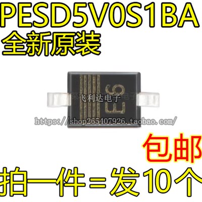 PESD5V0S1BA 丝印E6 SOD-323 原装正品 ESD/TVS静电保护二极管