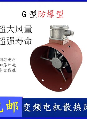 防爆变频调速电机专用冷却通风机A型380V散热风扇80A90A100A132A