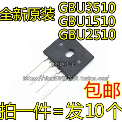 GBU1510 GBU2510 GBU3510 15A/25A/35A GBU15K 电磁炉整流桥 桥堆
