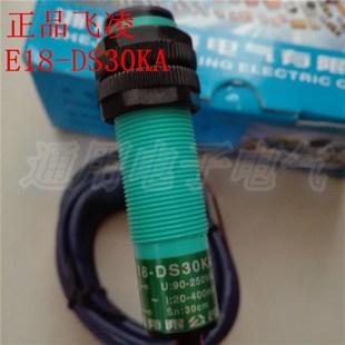 飞凌漫反射光电传感器E18 DS30KA交流二线型常开光电开关
