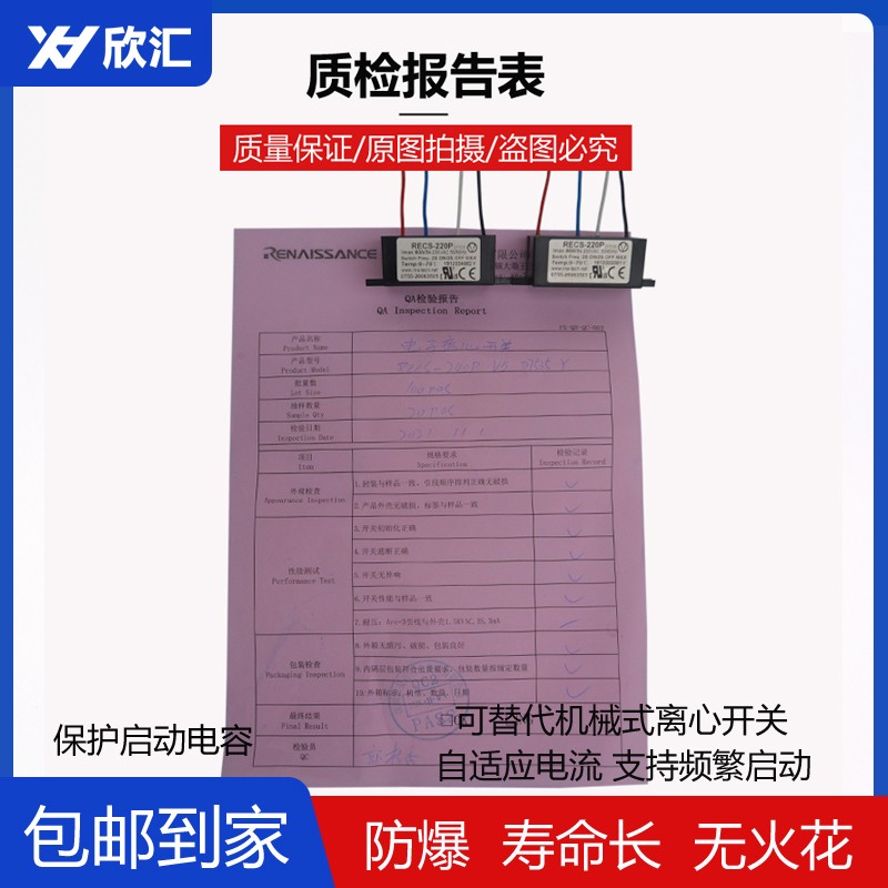 电子离心开关单相电机复兴伟业电子式启动智能器防爆RECS-220240P