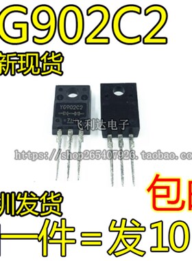 全新原装 YG902C2 肖特基二极管 10A200V 直插塑封TO-220 包邮