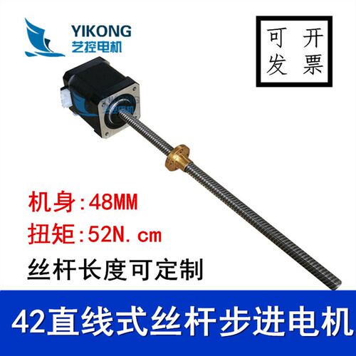 42直线T8丝杆步进电机3D打印扭矩 52Ncm 高48mm长度300MM全新现货