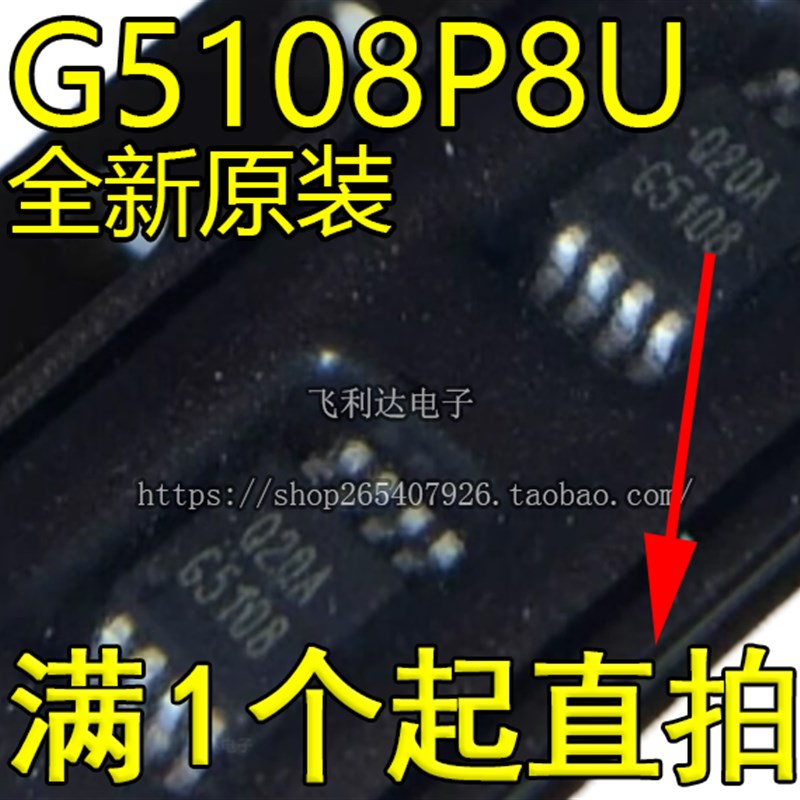 G5108P8U丝印G5108MSOP-8 升压DC-DC转换器IC芯片全新原装