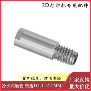 3D打印机配件E3D送料冷水式铣边喉管多喷头挤出打印不锈钢进料管