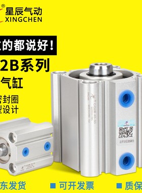 星辰薄型气缸CQ2B12/16/32-20/25-5-10-15-20-25-30-35-40-50-75D