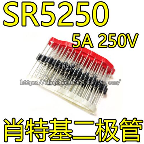 【直拍】肖特基二极管 5A 250V SR5250 SB5250 MBR5250