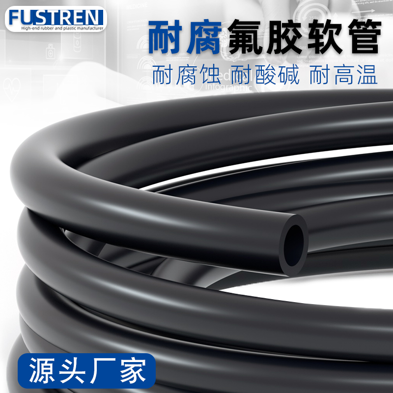 氟胶管 氟橡胶软管耐高温耐腐蚀耐油管耐溶剂管 黑色氟胶软管