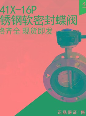 不锈钢法兰蝶阀D341X-10/16P 手动涡轮软密封衬胶蝶阀DN50 80 150