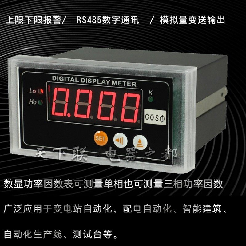 LED数字数显智能单相三相功率因数表RS485通讯上下报警变送模拟量