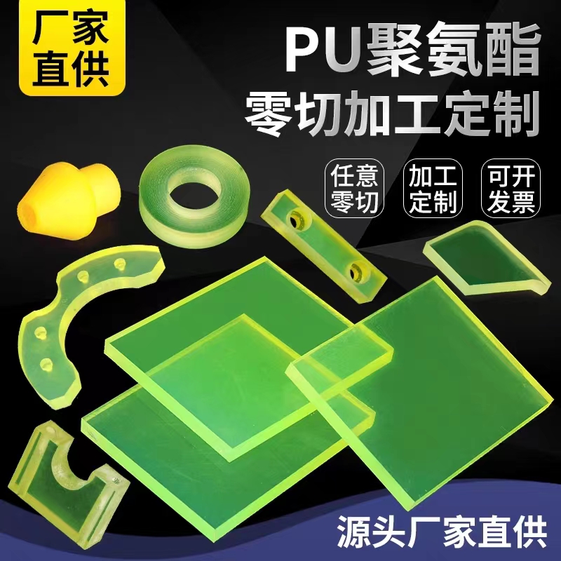 防静电聚氨酯板棒优力胶PU牛筋垫片减震耐磨缓冲方块非标加工定制