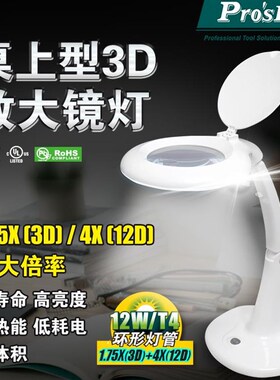 台湾宝工MA-1003MF桌上型3D放大镜台灯带灯阅读3倍/12倍维修台灯