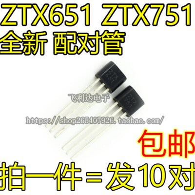直插三极管ZTX651/ZTX751 651 751 TO-92S 全新原装现货