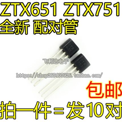 直插三极管ZTX651/ZTX751 651 751 TO-92S 全新原装现货