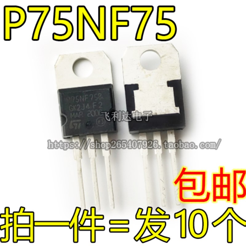 全新原装 P75NF75 P75NF75B STP75NF758 TO-220 现货