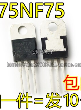 全新原装 P75NF75 P75NF75B STP75NF758 TO-220 现货