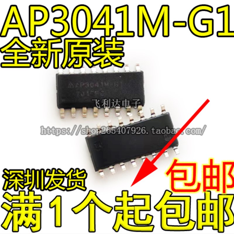AP3041M-G1 AP3041MTR-G1 电源背光板常用原装