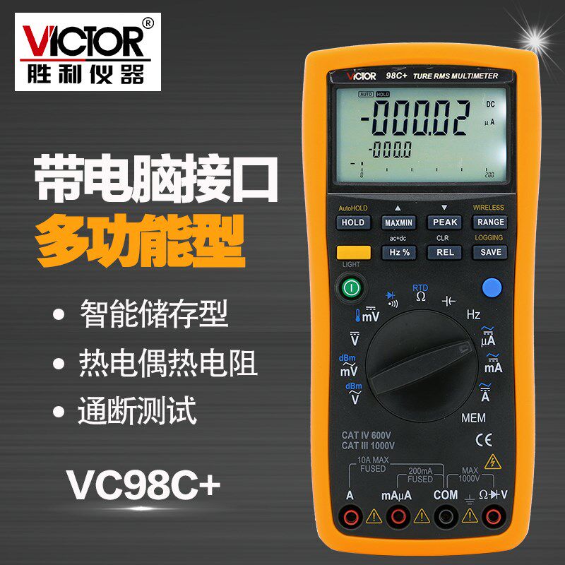 胜利VC98C+ 高精度智能型数字万用表 电工多功能万能表带电脑接口