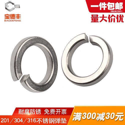 304不锈钢弹垫开口弹簧垫圈316/201弹性垫片M1.6M2M3M4M5M6M8-M33