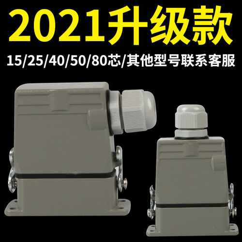 重载连接器HD-015-025-040冷压防水航空15芯25针40孔矩形插头插座
