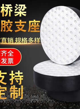 公路橡胶支座桥梁方形板式圆形GYZ矩形支座垫块伸缩缝