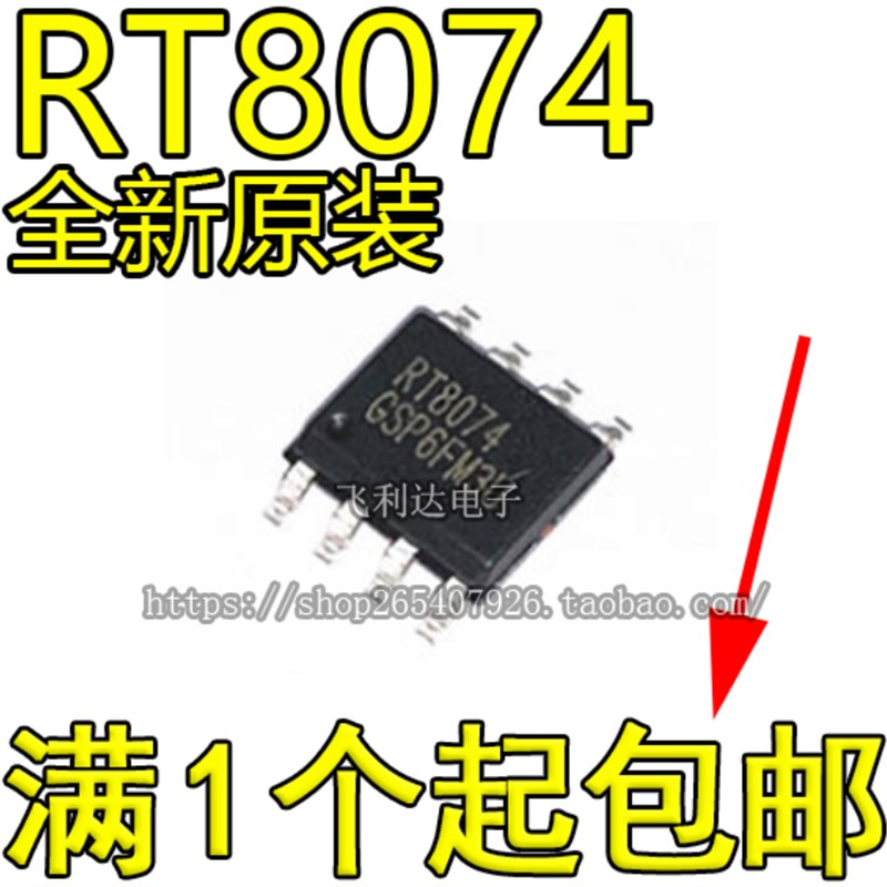 全新原装 RT8074 RT8074GSP 电源管理芯片 SOP-8 包邮